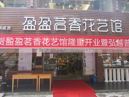 花店保鮮庫建造.jpg 花店保鮮庫建造.jpg