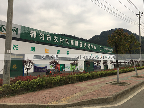 電商服務運營中心冷庫安裝.jpg 電商服務運營中心冷庫安裝.jpg