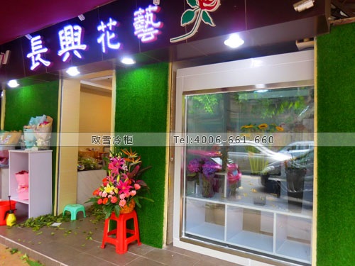 玻璃花房保鮮冷庫安裝.jpg 玻璃花房保鮮冷庫安裝.jpg